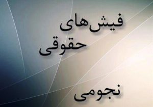 موضوع اضافه کار ۴۰۰ میلیون تومانی از جیب معلمان چیست؟/ وزیر دستور عزل صادر کرد