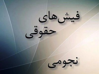 موضوع اضافه کار ۴۰۰ میلیون تومانی از جیب معلمان چیست؟/ وزیر دستور عزل صادر کرد