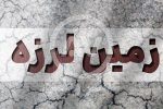 خرم آباد لرزید / زلزله یا انفجار؟