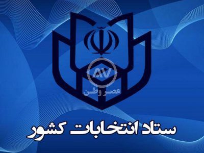 ثبت نام نهایی ۱۶۱۳ نفر برای انتخابات مجلس در پایان روز دوم