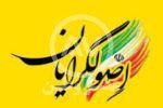 اصولگرایان در انتخابات مجلس با دو لیست می‌آیند؟
