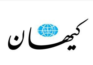 دفاع قابل توجه کیهان از مهاجران افغان