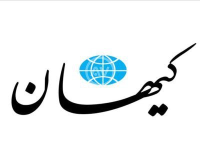 دفاع قابل توجه کیهان از مهاجران افغان