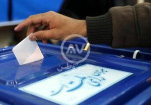 مردم می پرسند چرا باید رای بدهیم، مگر رای ما تاثیر هم دارد؟