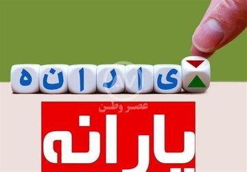 تغییر دهک‌بندی خانوارها به زودی/ یارانه‌بگیران حذف می‌شوند؟