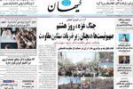 حمله تند کیهان به مولوی عبدالحمید: مسلمان هستی یا مامور اجاره ای موساد؟