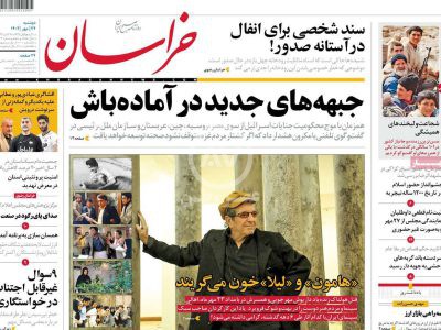 صفحه اول روزنامه های دوشنبه ۲۴ مهر ۱۴۰۲