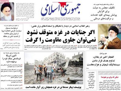 صفحه اول روزنامه های ۴ شنبه ۲۶ مهر ۱۴۰۲