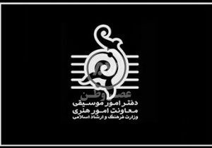 به علت عزای عمومی تمامی کنسرت‌های امشب لغو شد