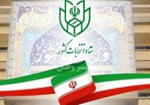 ثبت‌نام نهایی از داوطلبان انتخابات مجلس کلید خورد /کاندیداها این نکات مهم را بخوانند