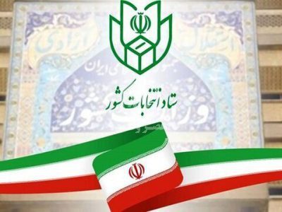 ثبت‌نام نهایی از داوطلبان انتخابات مجلس کلید خورد /کاندیداها این نکات مهم را بخوانند