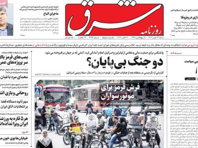 صفحه اول روزنامه های شنبه ۲۹ مهر ۱۴۰۲