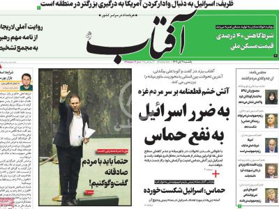 صفحه اول روزنامه های یکشنبه ۷ آبان ۱۴۰۲