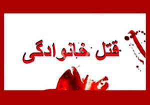 جزئیات قتل ۵ نفر از اعضای یک خانواده در شهرستان بویراحمد