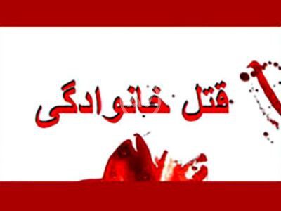 جزئیات قتل ۵ نفر از اعضای یک خانواده در شهرستان بویراحمد