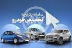 سامانه یکپارچه برای خودروهای وارداتی، هفته آینده باز می شود