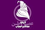 هیات نظارت مجمع تشخیص از لایحه حجاب ایراد گرفت