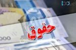 حقوق و عیدی کارمندان چه تغییری میکند؟