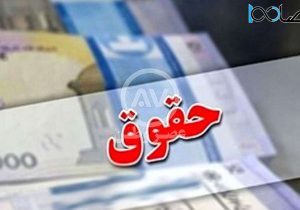 حقوق و عیدی کارمندان چه تغییری میکند؟