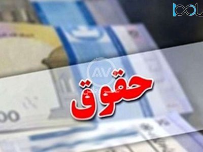 حقوق و عیدی کارمندان چه تغییری میکند؟