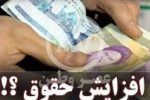 جزئیات تازه از تله مالیاتی بودجه؛ افزایش حقوق سال آینده کارمندان دولت کمتر از ۱۸درصد