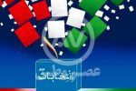 ردصلاحیت یک نماینده زن مجلس فعلی /۳ نماینده اصفهان ردصلاحیت شدند /حضرت پور و چنارانی خوش شانس بودند