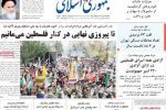 هشدار دوباره روزنامه جمهوری اسلامی درباره موج جدید مهاجرت از افغانستان به ایران
