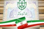 ثبت‌نام ۵۱۰ نفر برای انتخابات مجلس خبرگان رهبری