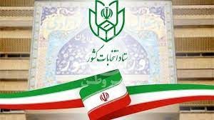 ثبت‌نام ۵۱۰ نفر برای انتخابات مجلس خبرگان رهبری