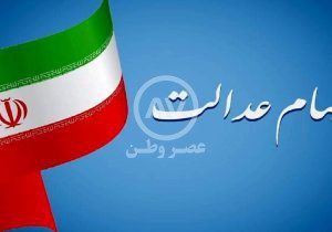 خبر خوش سهام عدالتی/  واریز مرحله اول سود سهام عدالت تا قبل از پایان آذر ماه