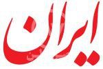 دفاع عجیب روزنامه دولت از خبری که کیهان برای انتشارش عذرخواهی کرد
