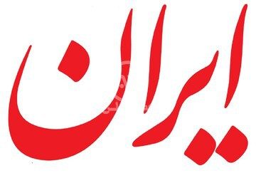 دفاع عجیب روزنامه دولت از خبری که کیهان برای انتشارش عذرخواهی کرد