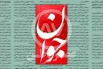 روزنامه اصولگرا : بر فرض محال که شایعه همسر دوم یک مسئول درست باشد؛ کجایش خلاف شرع است؟/ اصلاح طلبان در برابر خبر قتل همسر شهردار سابق سکوت کردند