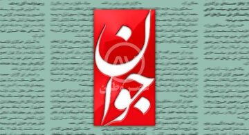 روزنامه اصولگرا : بر فرض محال که شایعه همسر دوم یک مسئول درست باشد؛ کجایش خلاف شرع است؟/ اصلاح طلبان در برابر خبر قتل همسر شهردار سابق سکوت کردند