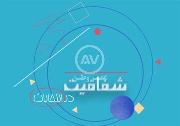 این پیامک مهم برای داوطلبان مجلس ۱۴۰۲ ارسال می‌شود
