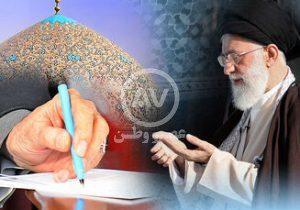 پیام مهم رهبر انقلاب به اجلاس نماز