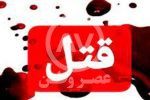 قتل ۱۲ نفر در فاریاب بخاطر اختلاف خانوادگی/ عامل قتل و عام از پا درآمد