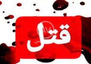 قتل ۱۲ نفر در فاریاب بخاطر اختلاف خانوادگی/ عامل قتل و عام از پا درآمد