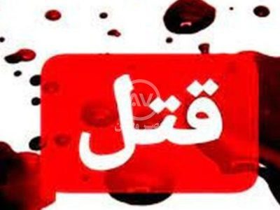 قتل ۱۲ نفر در فاریاب بخاطر اختلاف خانوادگی/ عامل قتل و عام از پا درآمد