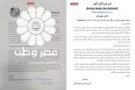 عذرخواهی رسمی ناشر هندی بابت اقدام وهن‌آمیز به امام(ره)