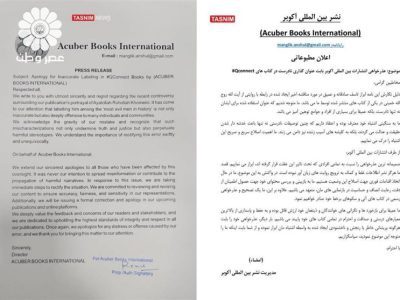 عذرخواهی رسمی ناشر هندی بابت اقدام وهن‌آمیز به امام(ره)
