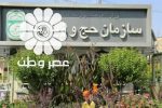 استرداد ۸۵ میلیون ریال به حساب زائران حج تمتع ۱۴۰۲