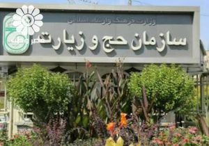 استرداد ۸۵ میلیون ریال به حساب زائران حج تمتع ۱۴۰۲