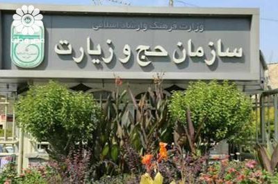 استرداد ۸۵ میلیون ریال به حساب زائران حج تمتع ۱۴۰۲