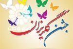 جمع آوری ۲ میلیارد ریال در جشن گلریزان کشکوئیه