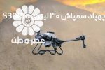 پهپاد کشاورزی ایرانی مورد توجه بازدیدکنندگان خارجی ایران اکسپو