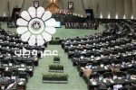 مخالفت با افزایش تعداد نمایندگان به ۳۳۰ نفر /چند نفر مخالفت کردند؟