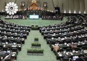 مخالفت با افزایش تعداد نمایندگان به ۳۳۰ نفر /چند نفر مخالفت کردند؟