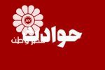 مرگ وحشتناک آهوی ۱۴ ساله / قتل رقیب عشقی با قرص برنج
