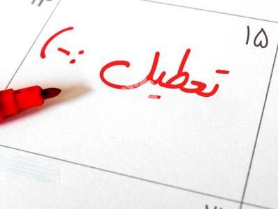 لایحه افزایش تعطیلات آخر هفته نهایی می‌شود یا فراموش؟